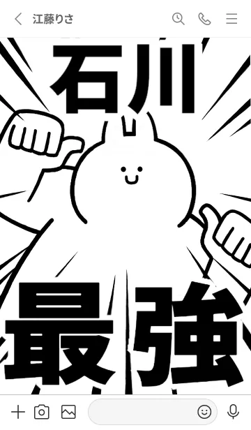 [LINE着せ替え] 【石川】最強！着せかえの画像2