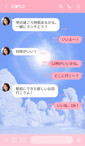 [LINE着せ替え] 幸運の太陽ハロと樹氷 8の画像3