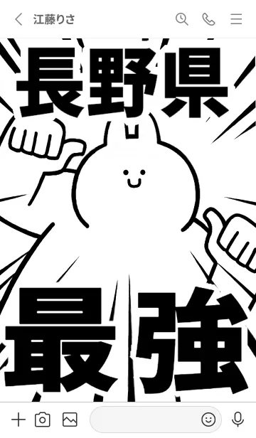 [LINE着せ替え] 【長野県】最強！着せかえの画像2