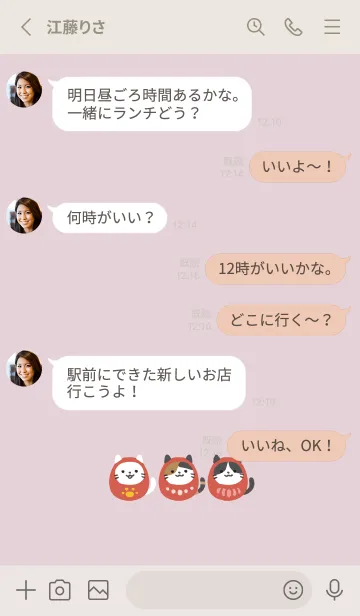 [LINE着せ替え] 【運気アップ】ねこだるまの画像3