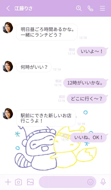 [LINE着せ替え] ふゆ たぬききつね オシャレの画像3