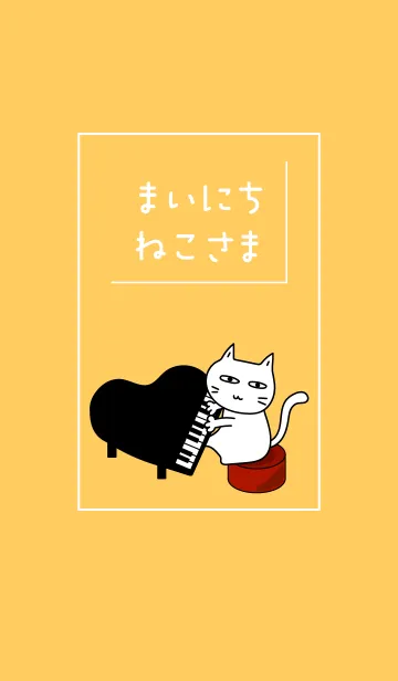 [LINE着せ替え] まいにち、ねこさま10の画像1