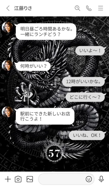 [LINE着せ替え] 最強最高金運風水 漆黒の龍神 幸運の57の画像3