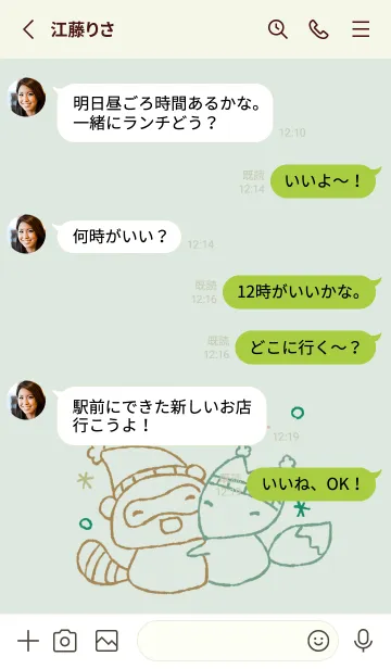 [LINE着せ替え] ふゆ たぬききつね ナチュラルの画像3