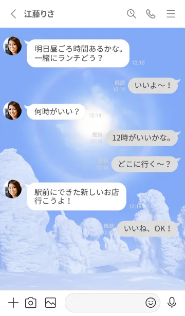 [LINE着せ替え] 幸運の太陽ハロと樹氷 10の画像3