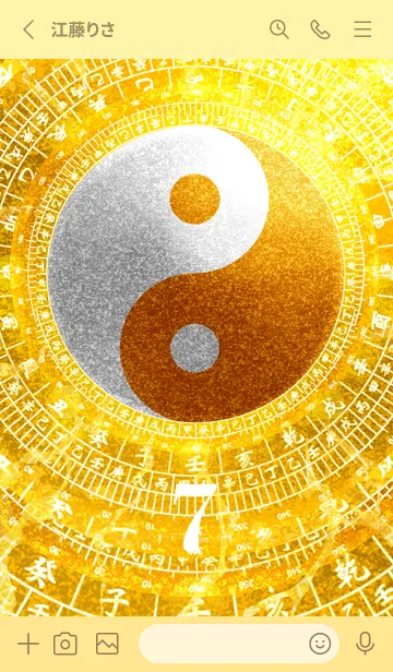 [LINE着せ替え] 最強最高金運風水 幸運の太極図 幸運の07の画像2