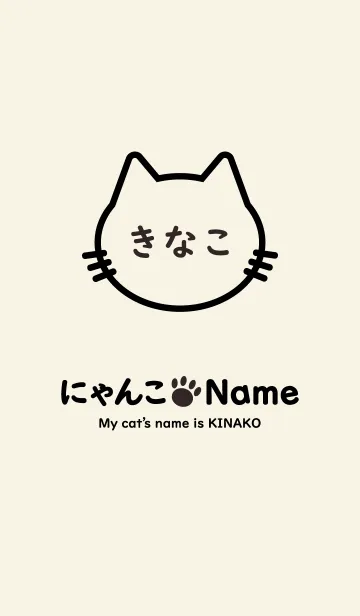 [LINE着せ替え] にゃんこ Name きなこの画像1