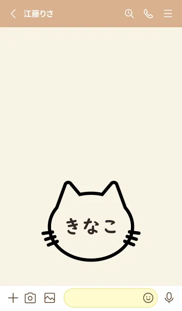 [LINE着せ替え] にゃんこ Name きなこの画像2