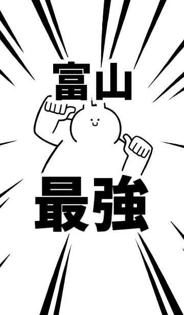 [LINE着せ替え] 【富山】最強！着せかえの画像1