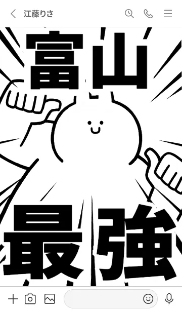 [LINE着せ替え] 【富山】最強！着せかえの画像2