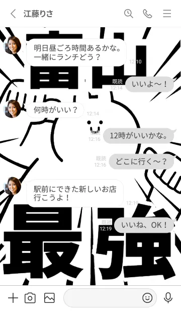 [LINE着せ替え] 【富山】最強！着せかえの画像3