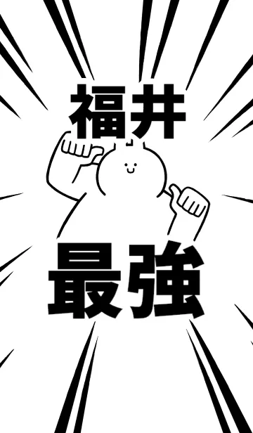 [LINE着せ替え] 【福井】最強！着せかえの画像1