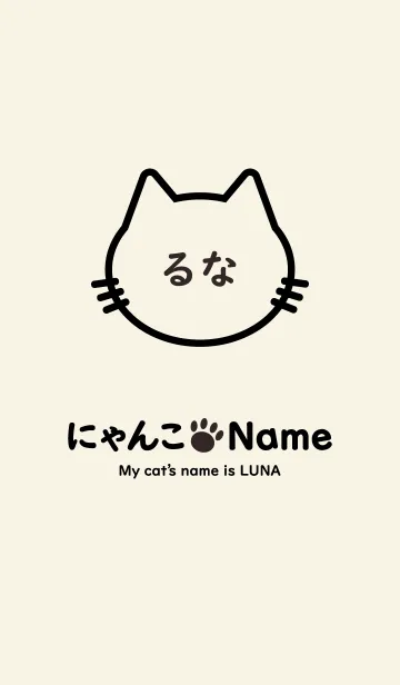 [LINE着せ替え] にゃんこ Name るなの画像1