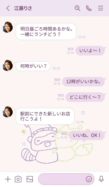 [LINE着せ替え] ふゆ たぬききつね 上品の画像3