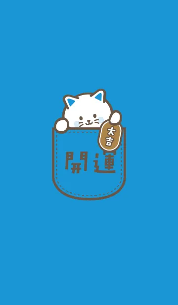 [LINE着せ替え] ポケットの中の招き猫／水色の画像1