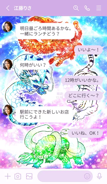 [LINE着せ替え] 全運気をパワーアップ【四神相応パワー】の画像3