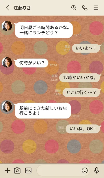 [LINE着せ替え] クラフト紙 カラフルドット20の画像3