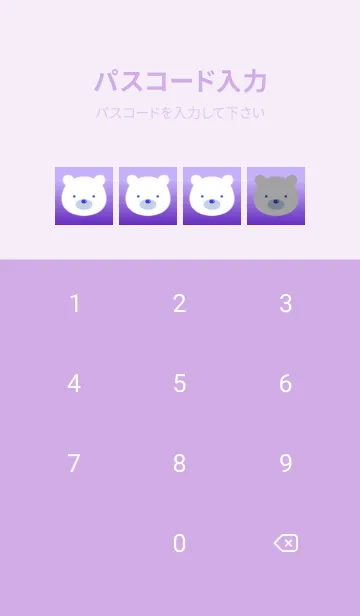 [LINE着せ替え] しろくまと足跡の着せかえ/パープルグラデの画像4