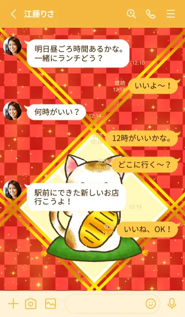 [LINE着せ替え] 運気アップ✨幸せ運ぶ招き猫✨の画像3