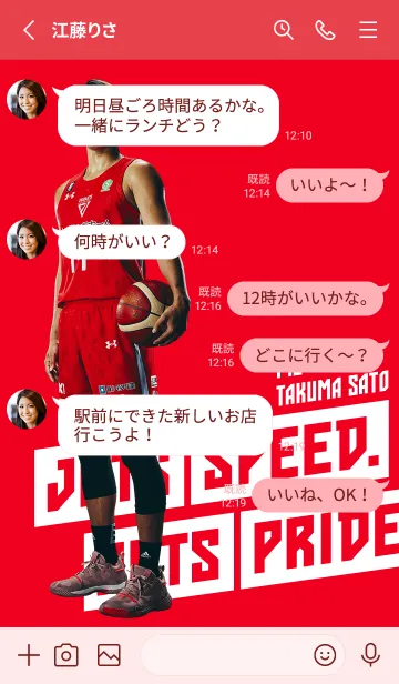 [LINE着せ替え] 千葉ジェッツ2022 佐藤 卓磨の画像3