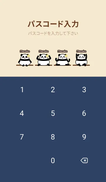 [LINE着せ替え] まのか★まんまるカワイイ♥パンダの画像4