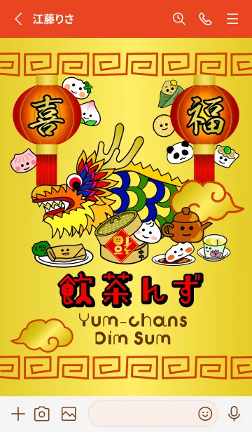 [LINE着せ替え] 飲茶んず8 Yum-chans8 Dim sumの画像2