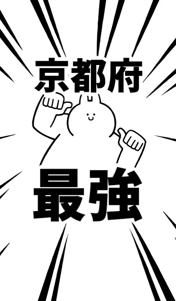 [LINE着せ替え] 【京都府】最強！着せかえの画像1