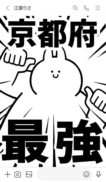 [LINE着せ替え] 【京都府】最強！着せかえの画像2