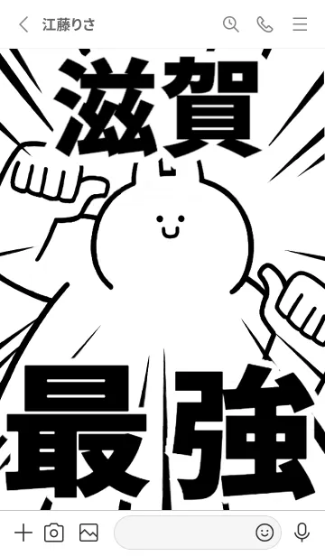 [LINE着せ替え] 【滋賀】最強！着せかえの画像2