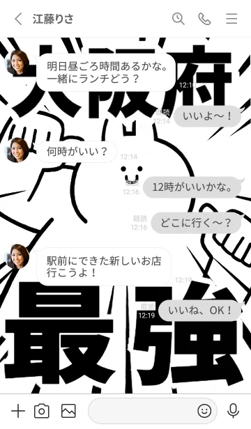 [LINE着せ替え] 【大阪府】最強！着せかえの画像3