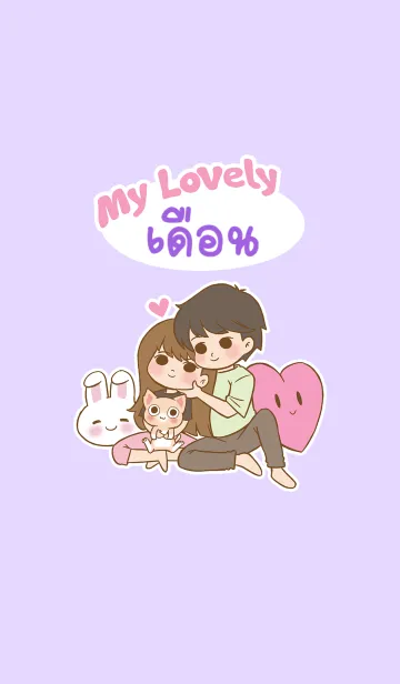 [LINE着せ替え] My Lovely [Duean] (2023)の画像1