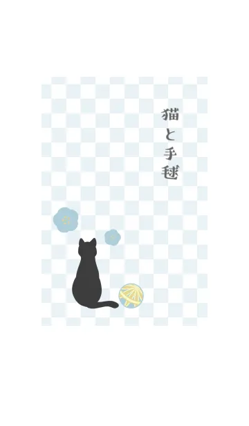 [LINE着せ替え] 猫と手毬 -青- 市松模様の画像1