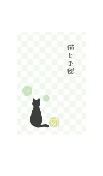 [LINE着せ替え] 猫と手毬 -緑- 市松模様の画像1