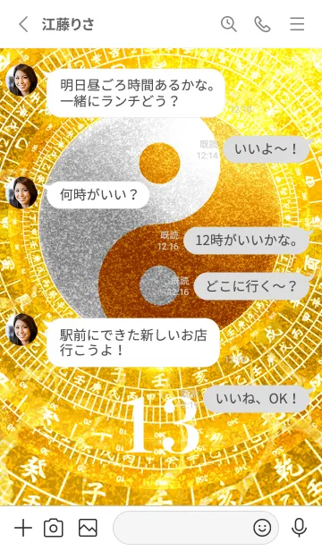 [LINE着せ替え] 最強最高金運風水 幸運の太極図 幸運の13の画像3