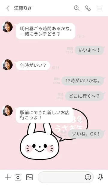 [LINE着せ替え] ずっと使える！うさぎ年着せかえ♡1の画像3