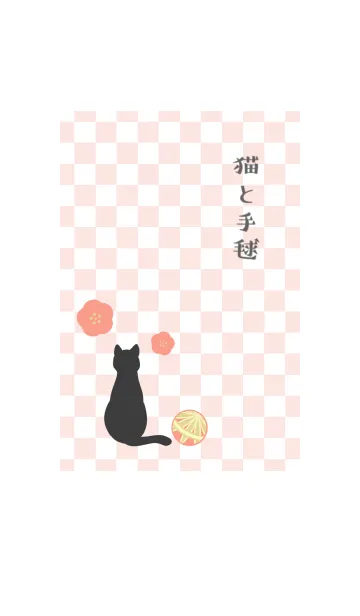 [LINE着せ替え] 猫と手毬 -赤- 市松模様の画像1