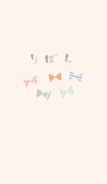 [LINE着せ替え] 手描きリボン くすみカラーの画像1