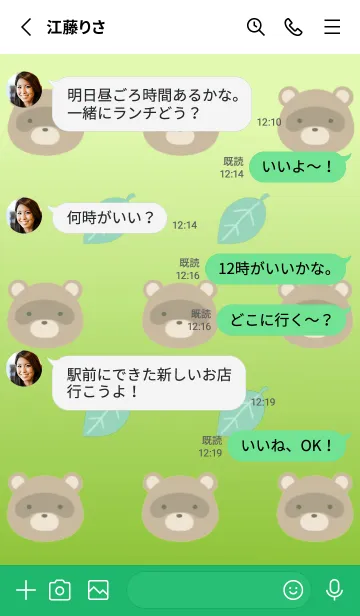 [LINE着せ替え] 縁起たぬきと葉っぱ/緑グラデーションの画像3