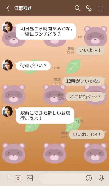 [LINE着せ替え] 縁起たぬきと葉っぱ/ブラウングラデの画像3