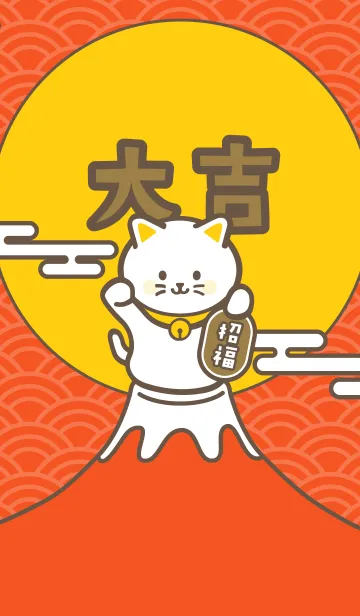 [LINE着せ替え] 大吉！富士山の上の招き猫／黄×赤の画像1