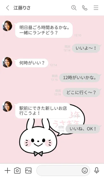 [LINE着せ替え] ずっと使える！うさぎ年着せかえ♡10の画像3