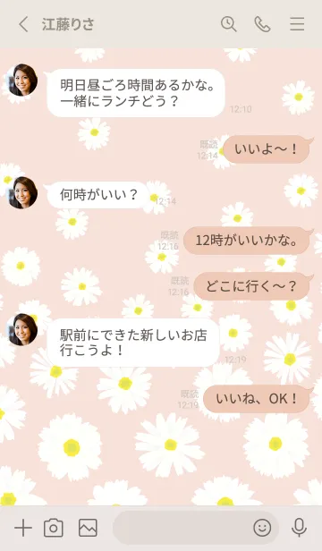[LINE着せ替え] 白いデイジー舞う7の画像3