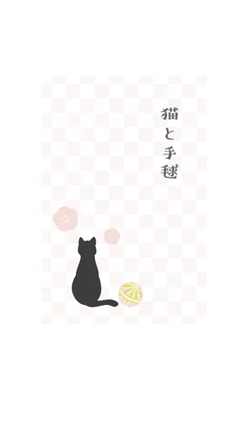 [LINE着せ替え] 猫と手毬 -桃色- 市松模様の画像1