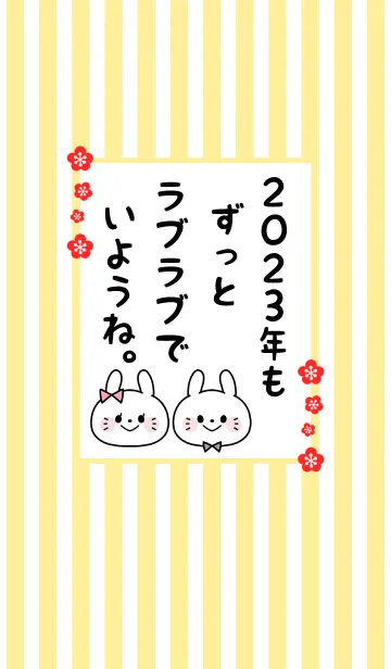 [LINE着せ替え] ずっと使える！うさぎ年着せかえ♡73の画像1