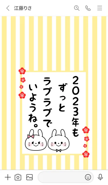 [LINE着せ替え] ずっと使える！うさぎ年着せかえ♡73の画像2