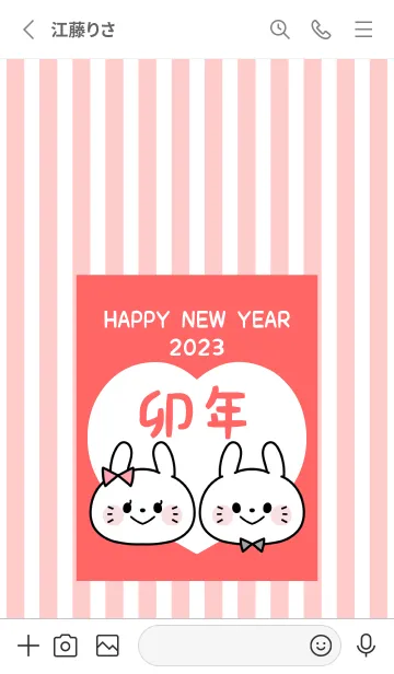 [LINE着せ替え] ずっと使える！うさぎ年着せかえ♡66の画像2