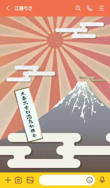 [LINE着せ替え] 幸せな年を過ごすための護符 2023の画像2