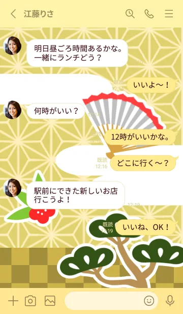 [LINE着せ替え] お正月(和模様と飾り4)の画像3