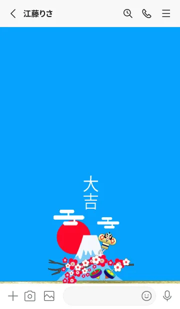 [LINE着せ替え] #2023 開運厄除け＊大吉1の画像2