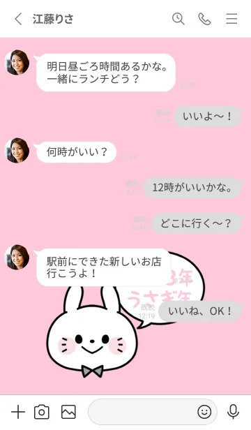 [LINE着せ替え] ずっと使える！うさぎ年着せかえ♡22の画像3